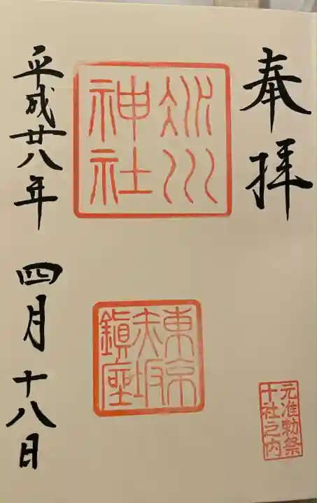 赤坂氷川神社(東京都)