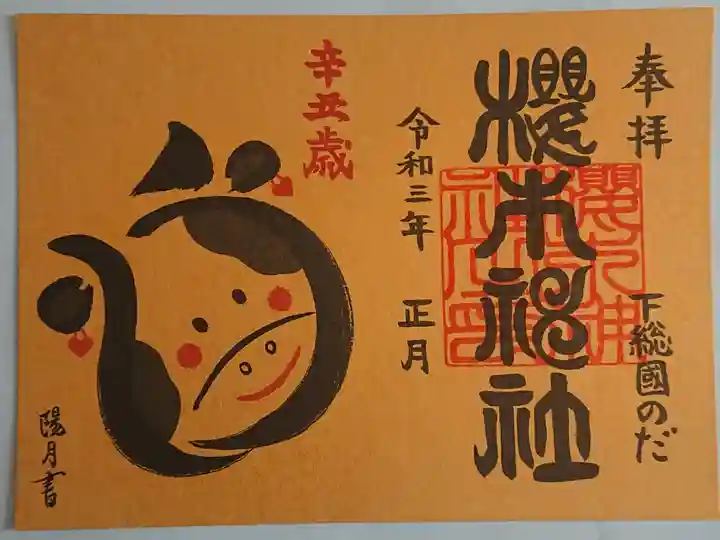 初穂料700円/正月限定セット(3つセット)2000円