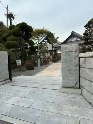 妙法寺(神奈川県)