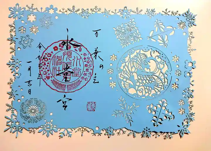 水堂須佐男神社の御朱印