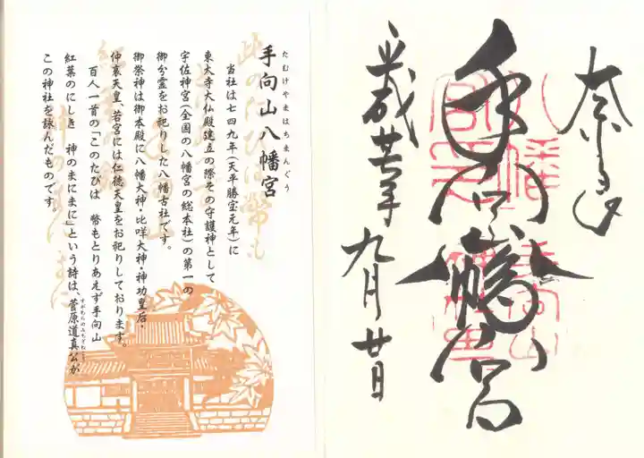 手向山八幡宮の授与品その他