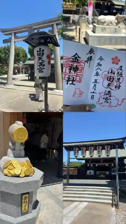 山田天満宮の{uncategorized: "未分類", other: "その他", undefined: "問題あり", building: "その他建物", grave: "お墓", sacred_gate: "鳥居", guardian: "狛犬", statue: "像", buddha: "仏像", history: "歴史", nature: "自然", garden: "庭園", animal: "動物", pagoda: "塔", temizu: "手水舎", mountain_gate: "山門・神門", sanctuary: "本殿・本堂", subordinate: "末社・摂社", art: "芸術", scenery: "景色", jizo: "地蔵", ema: "絵馬", goshuin: "御朱印", omikuji: "おみくじ", items: "授与品その他", amulet: "お守り", goshuincho: "御朱印帳", eats: "食事", festival: "お祭り", votive_dance: "神楽", shichigosan: "七五三参", wedding: "結婚式", experience: "体験その他", initially: "初詣", around: "周辺", anti_infection: "感染症対策"}