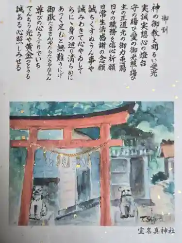 宜名眞神社(沖縄県)