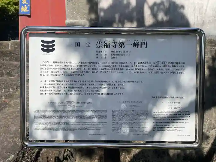 崇福寺のその他建物