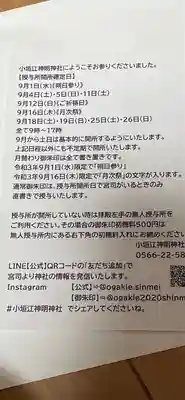 小垣江神明神社の授与品その他