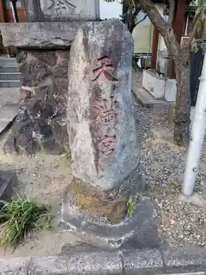 天満宮のその他建物