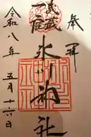武蔵一宮氷川神社の御朱印