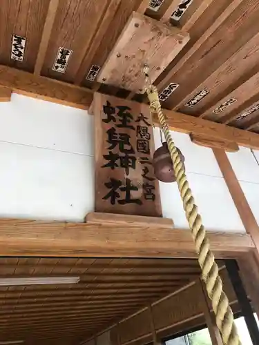 蛭児神社の本殿・本堂