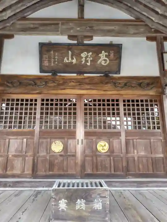 高福寺(栃木県)