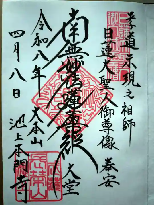 池上本門寺(東京都)