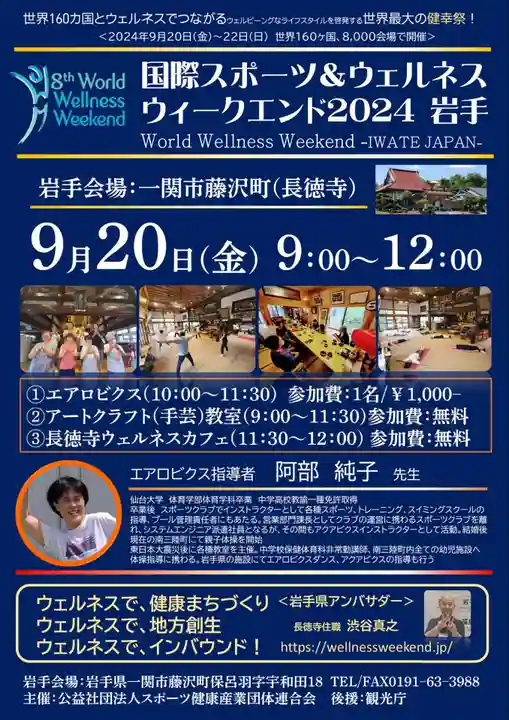 長徳寺(岩手県)