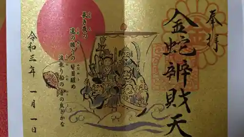 金蛇水神社の御朱印