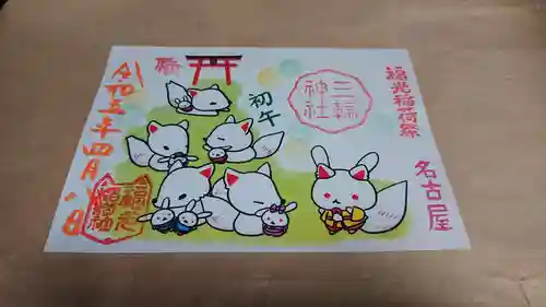 三輪神社の御朱印