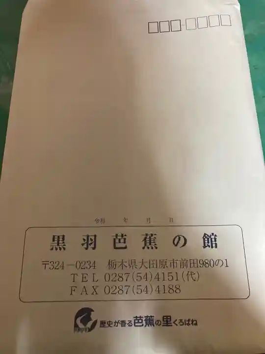 大宮温泉神社(栃木県)