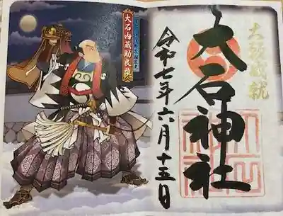 赤穂大石神社(兵庫県)