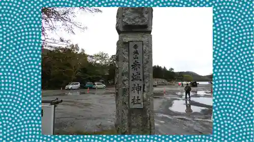 赤城神社(群馬県)