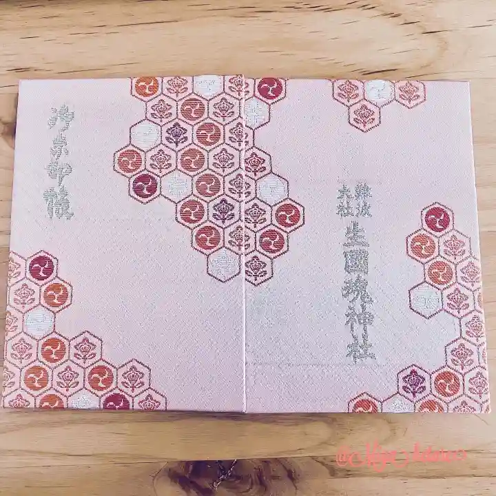 生田神社(兵庫県)