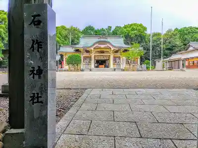 石作神社のその他建物