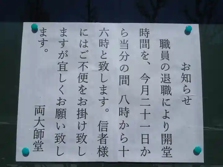 寛永寺(根本中堂)の御朱印