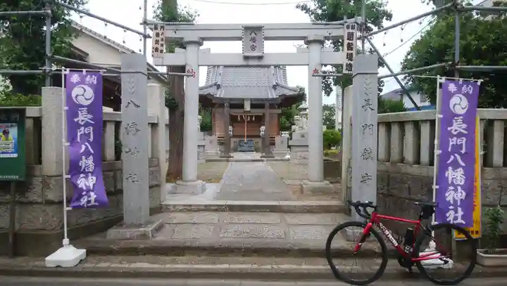 長門鎮守八幡神社の鳥居