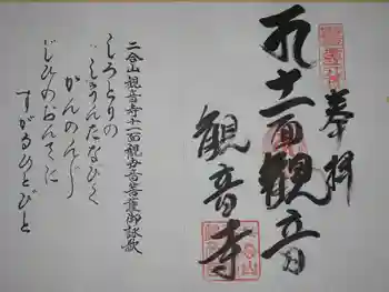 観音寺の御朱印 2020年02月