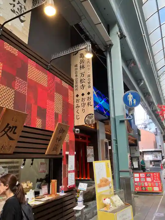 万松寺(愛知県)