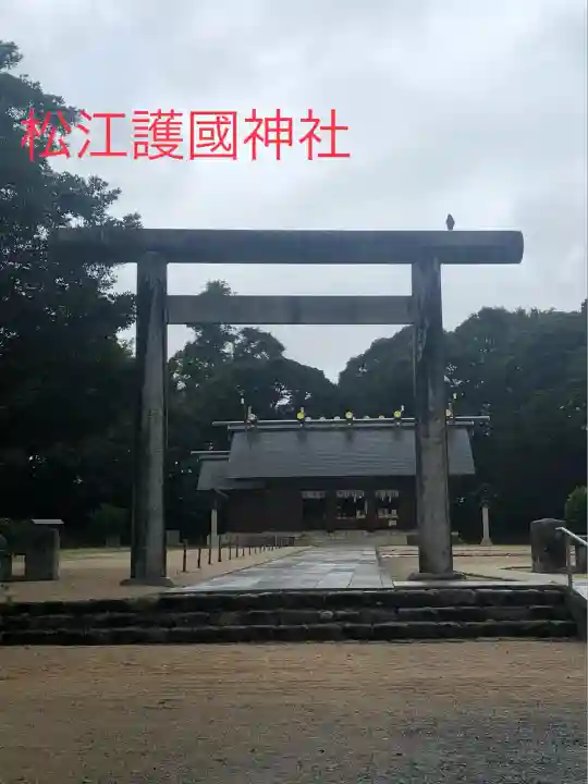 松江護國神社(島根県)