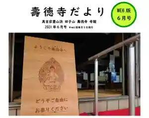 壽徳寺 じゅとくじのその他建物(2021年06月08日(火) 09時56分32秒投稿)