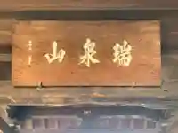 祥雲寺のその他建物