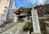 湯島天満宮の山門・神門