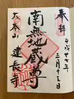 建長寺(神奈川県)