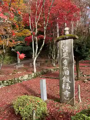 鶏足寺(滋賀県)