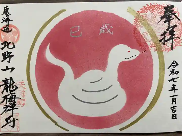 龍梅寺(静岡県)