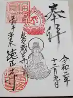 徳正寺の御朱印