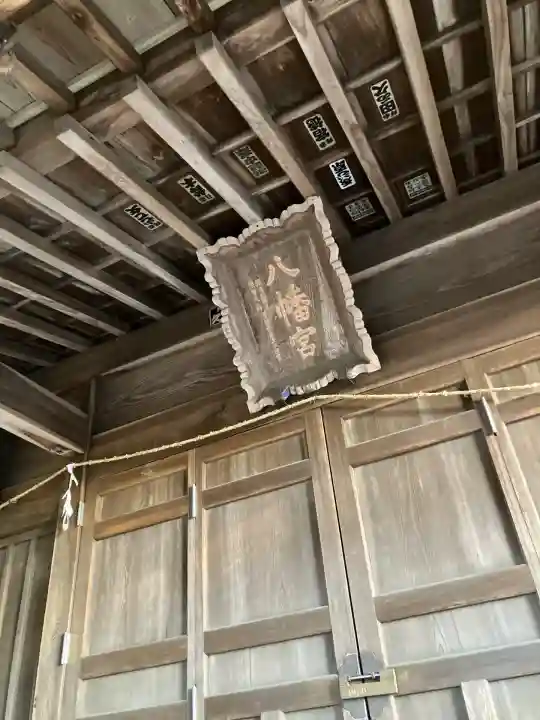 助谷八幡宮(栃木県)