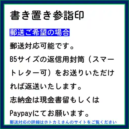 隨願寺の御朱印