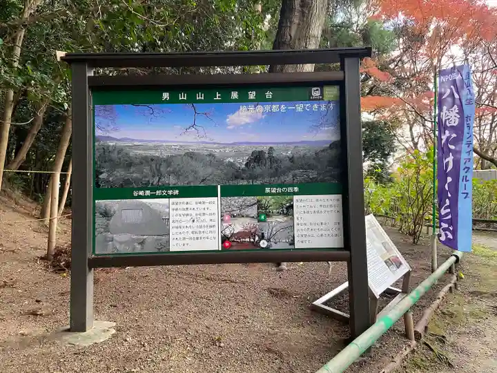 石清水八幡宮(京都府)