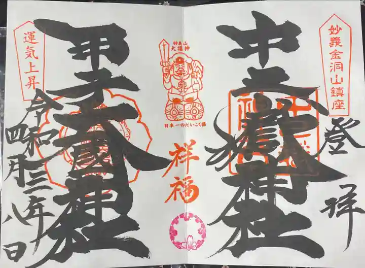 中之嶽神社の御朱印