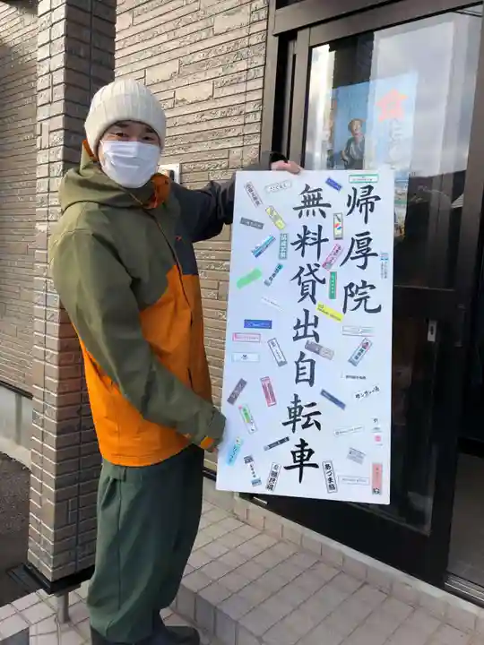 帰厚院(北海道)