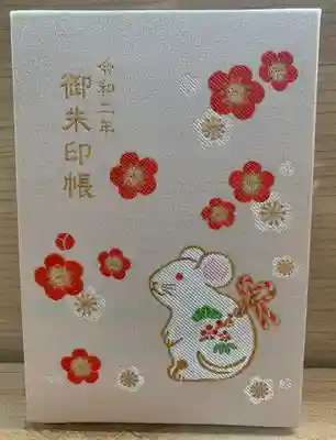 令和二年限定御朱印帳💕