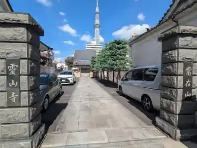霊山寺(東京都)