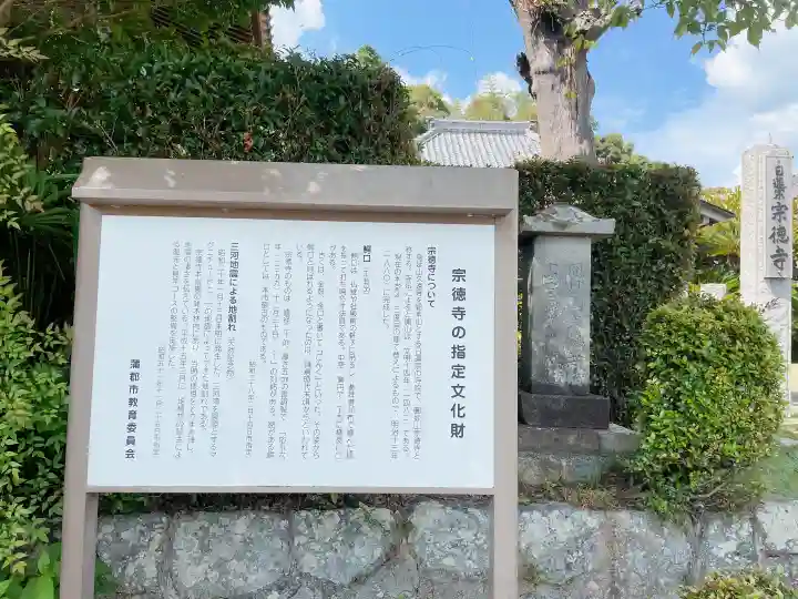 宗徳寺(愛知県)