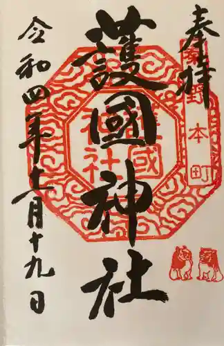 曾屋神社の御朱印