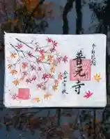 普元寺(愛知県)