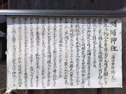 河阿神社(京都府)