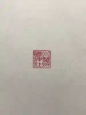 小野照崎神社(東京都)