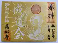 万松寺(愛知県)