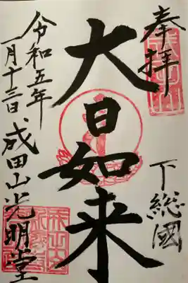 成田山新勝寺、光明堂⛩です。