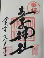 王子神社(東京都)