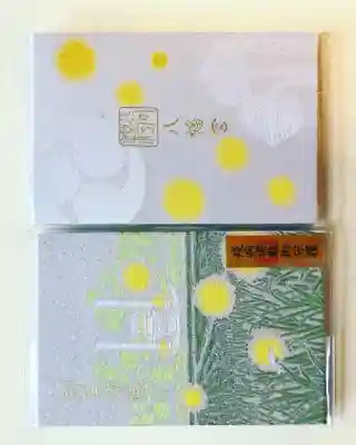糀谷八幡宮の御朱印帳